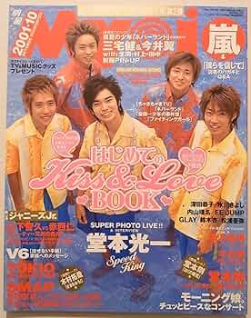 嵐 ポスター  2001激レア 嵐 ポスター 2001激レア 嵐 ポスター 2001激レア