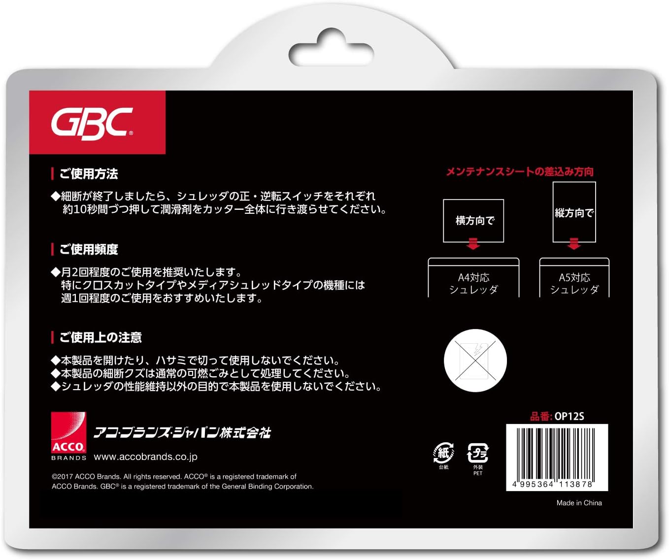 Maintenance sheet OP12S for GBC Shredder