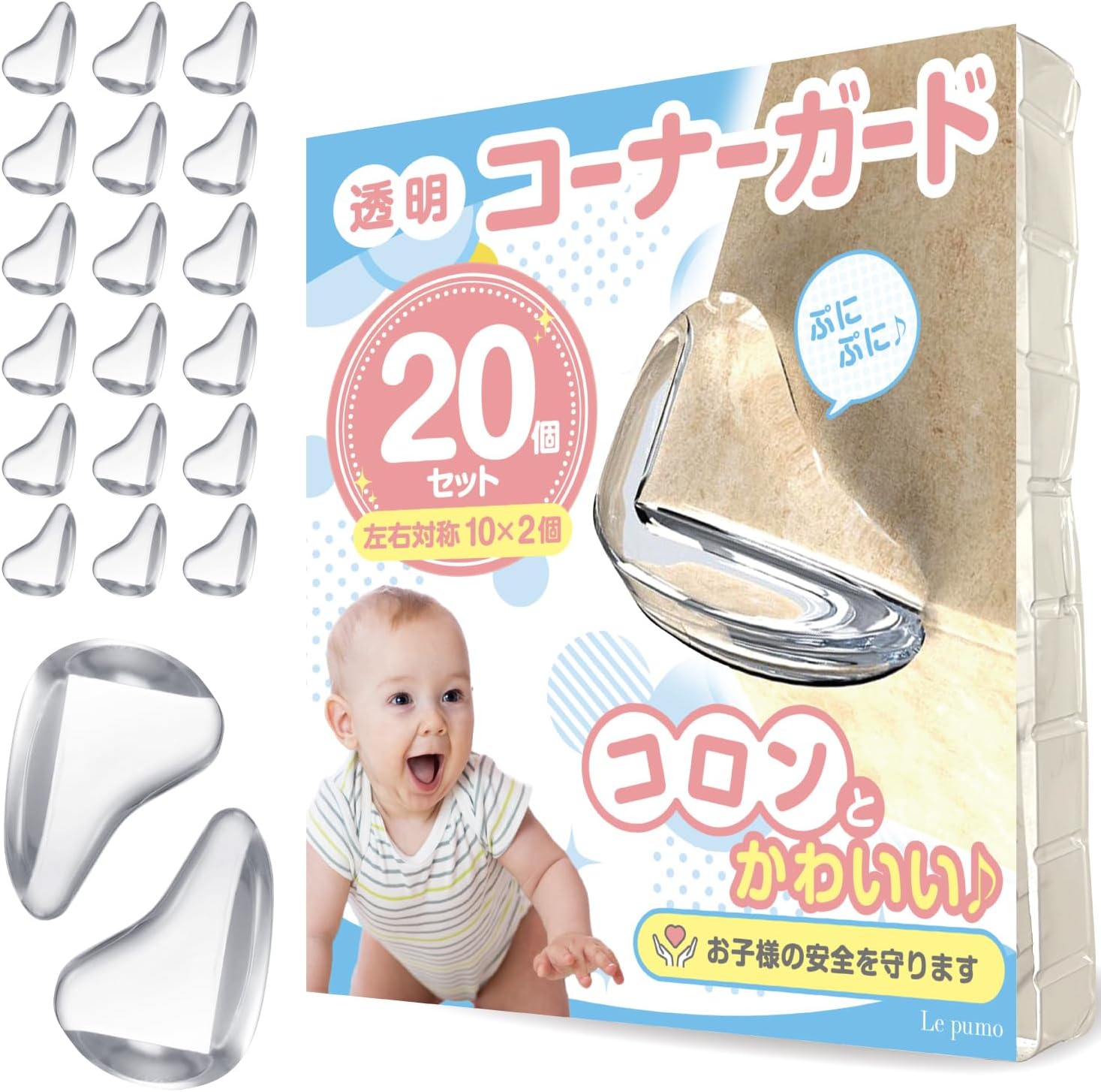 Ｌｅ ｐｕｍｏ コーナーガード クッション 透明 20個セット 赤ちゃん ケガ防止 壁 クリア コーナークッション ベビーガード 頭 目立たない テーブル