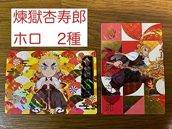 Amazon.co.jp: 銀だこ 鬼滅の刃 コラボカード 煉獄杏寿郎 2種