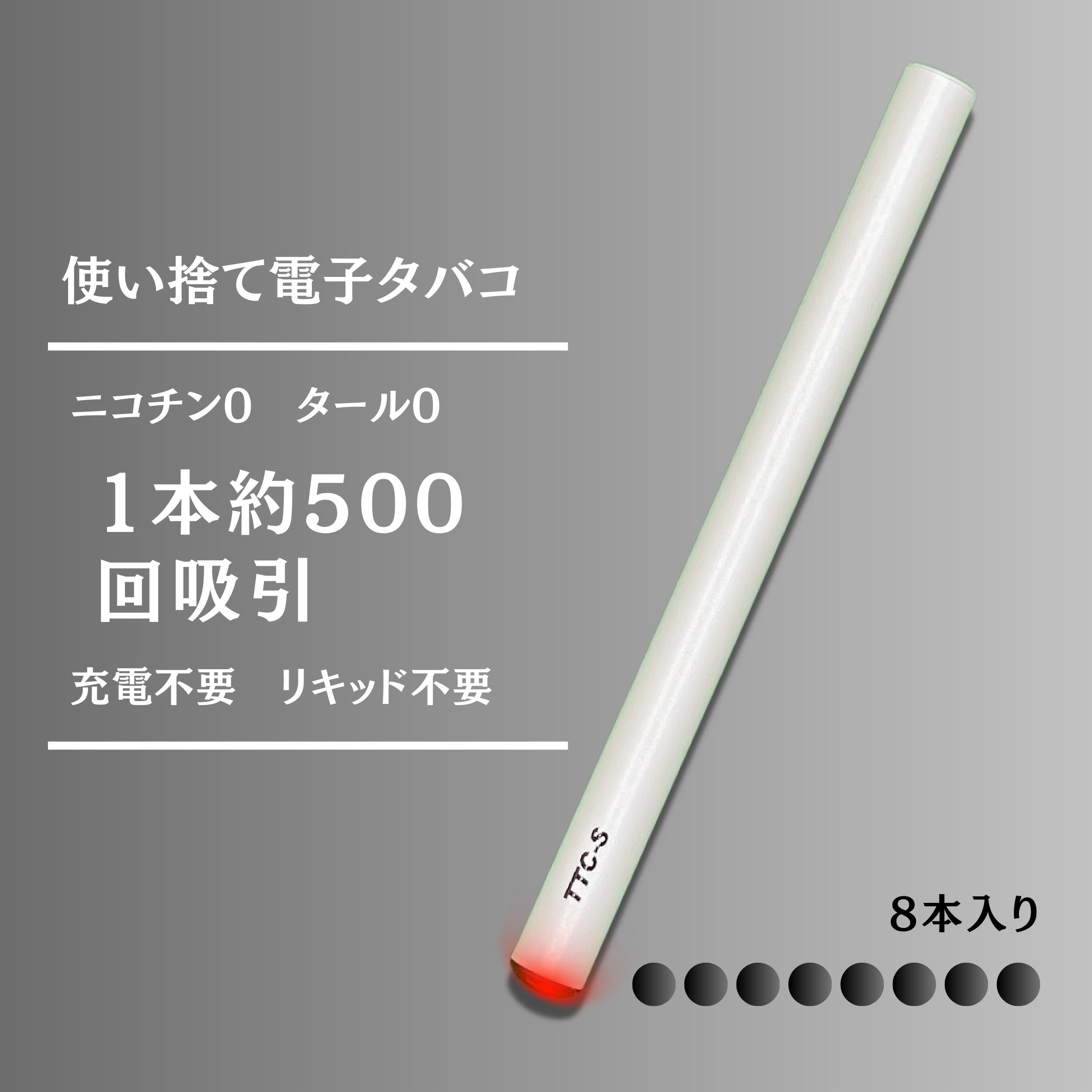 Amazon | 電子タバコ ニコチン タール無し 使い捨て 8本入り 約4000回