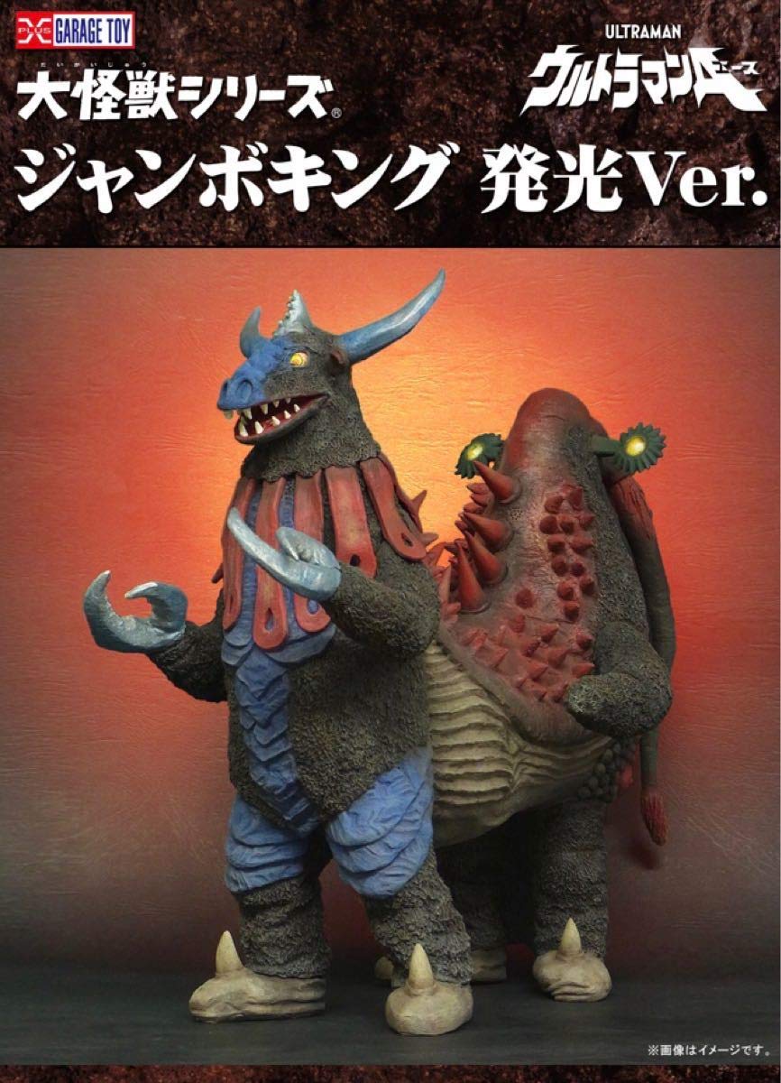 Amazon | 大怪獣シリーズ ジャンボキング 発光Ver. ウルトラマンA 少年 