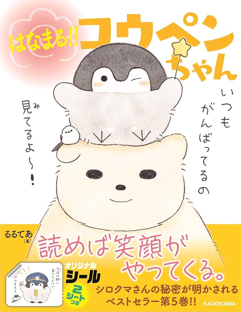 Amazon.co.jp: はなまる!! コウペンちゃん (KITORA) : るるてあ: 本