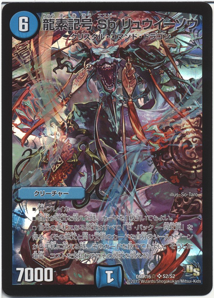 Amazon.co.jp: デュエルマスターズ 龍素記号 Sb リュウイーソウ