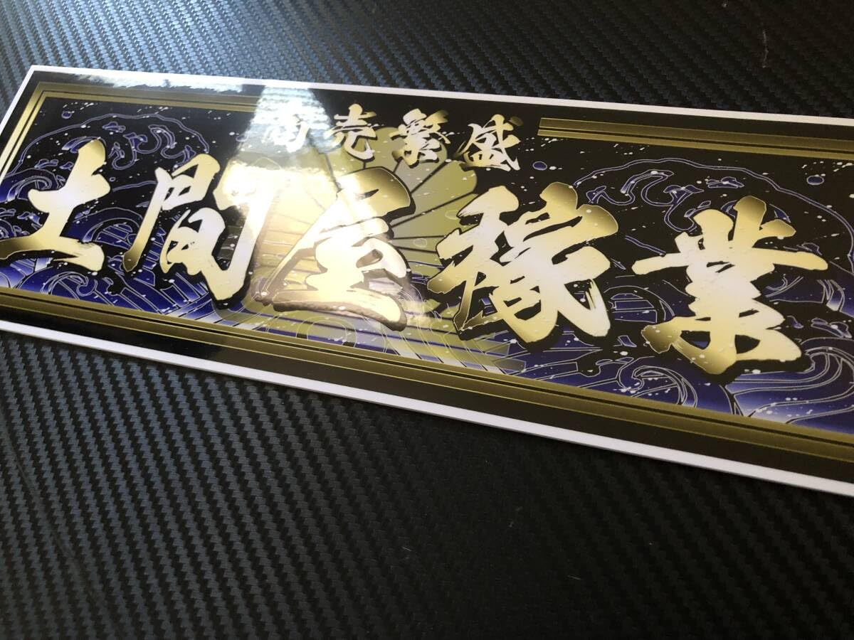 Amazon.co.jp: □D1107.土間屋稼業飾りプレート アートトラック 