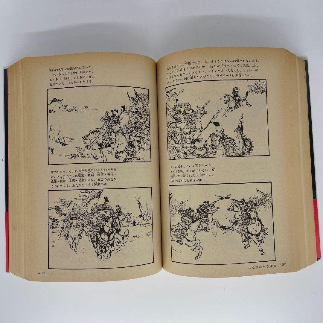 Amazon.co.jp: 中国劇画 三国志 陳舜臣 監訳 中公愛蔵版 4巻セット