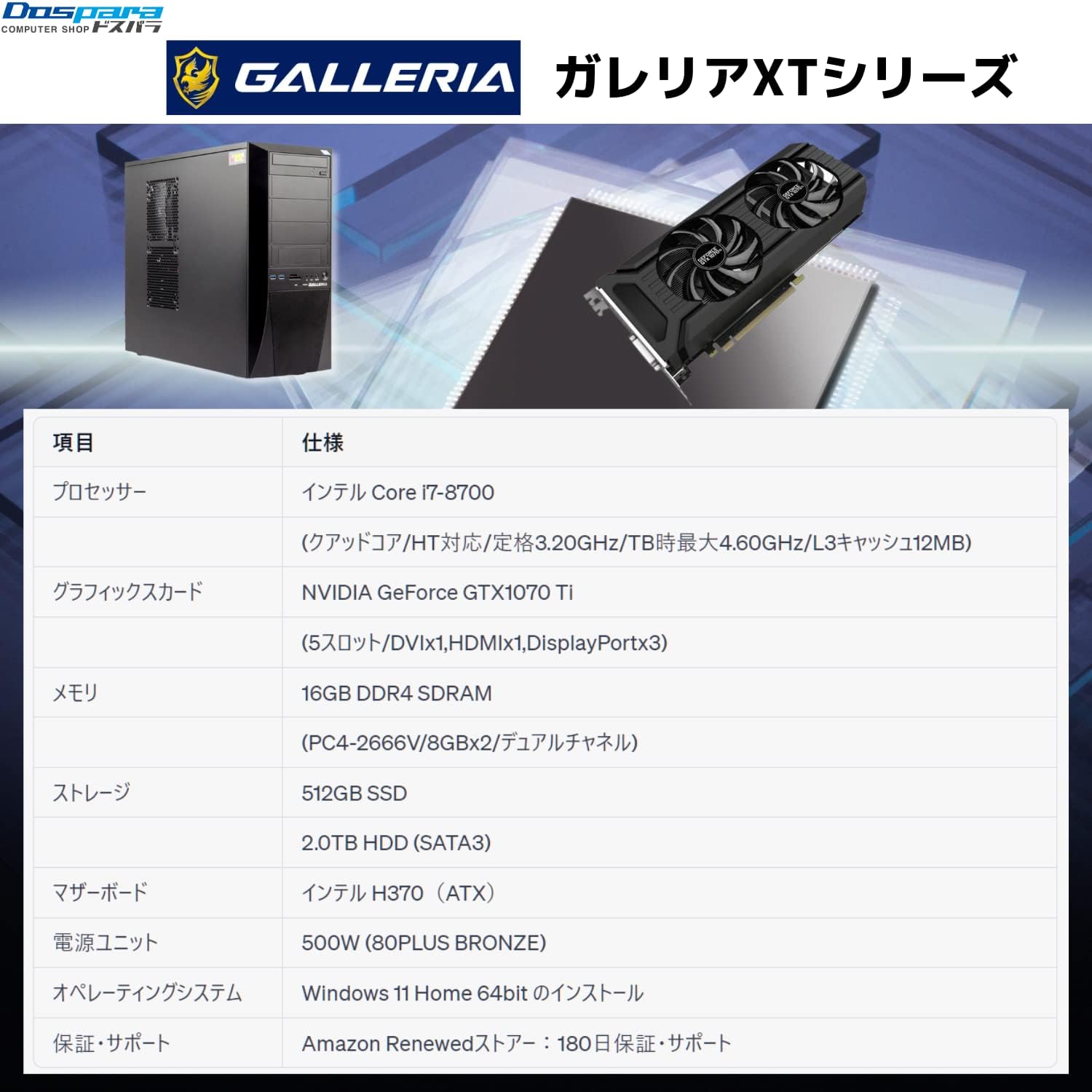 整備済み品】ゲーミングPC デスクトップ パソコン ドスパラ GALLERIA 