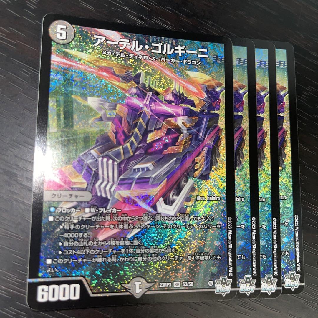 アーテルゴルギーニアーテル・ゴルギーニ4枚