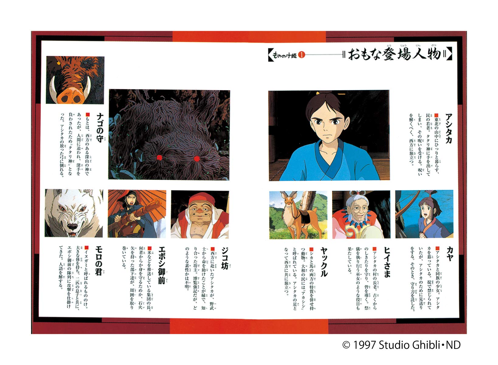 春早割 もののけ姫 アート エンタメ ホビー Landmobility Ie