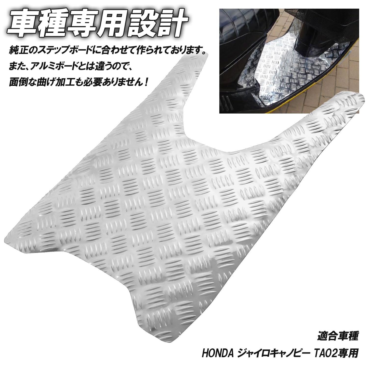 Amazon | アルミ調 メッキステップマット ホンダ用 ジャイロキャノピー 