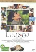 Amazon.co.jp: Little DJ 小さな恋の物語 [神木隆之介／福田