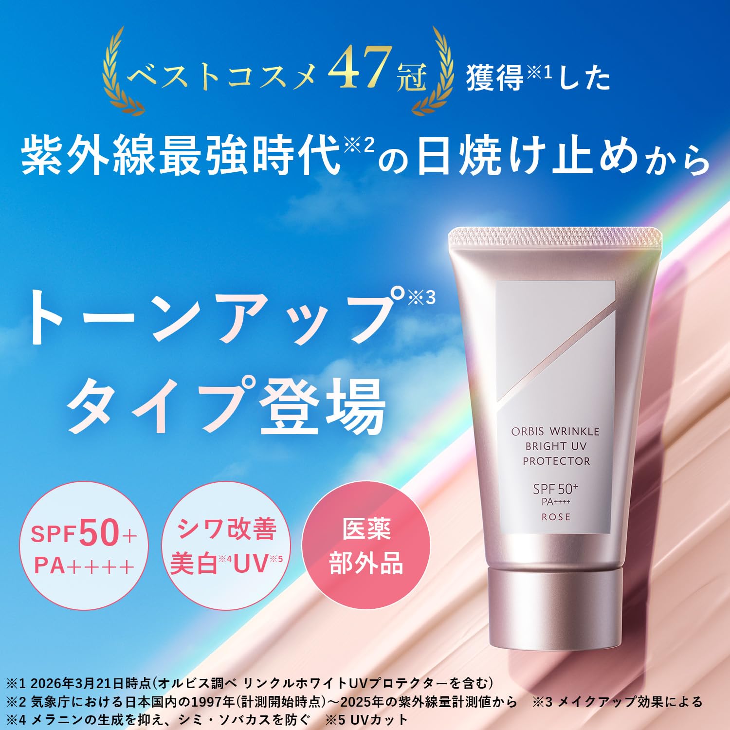Amazon.co.jp: Orbis Wrinkle Bright UV Protector N, Rose 1.8 oz (50