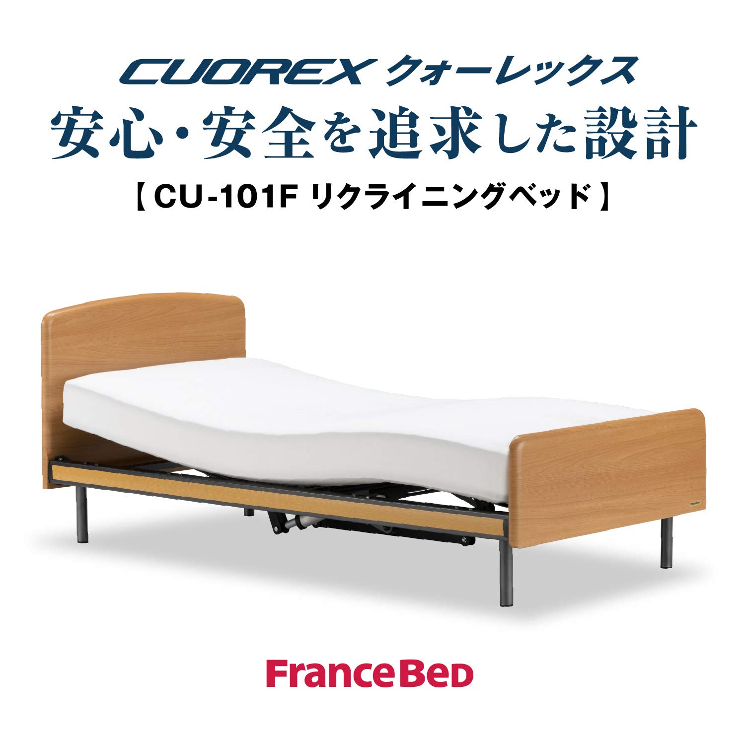 引き取り限定 FranceBed CU-101F 電動リクライニングベッド Amazon.co.jp: 【フランスベッド正規品】 電動ベッド ナチュラル色