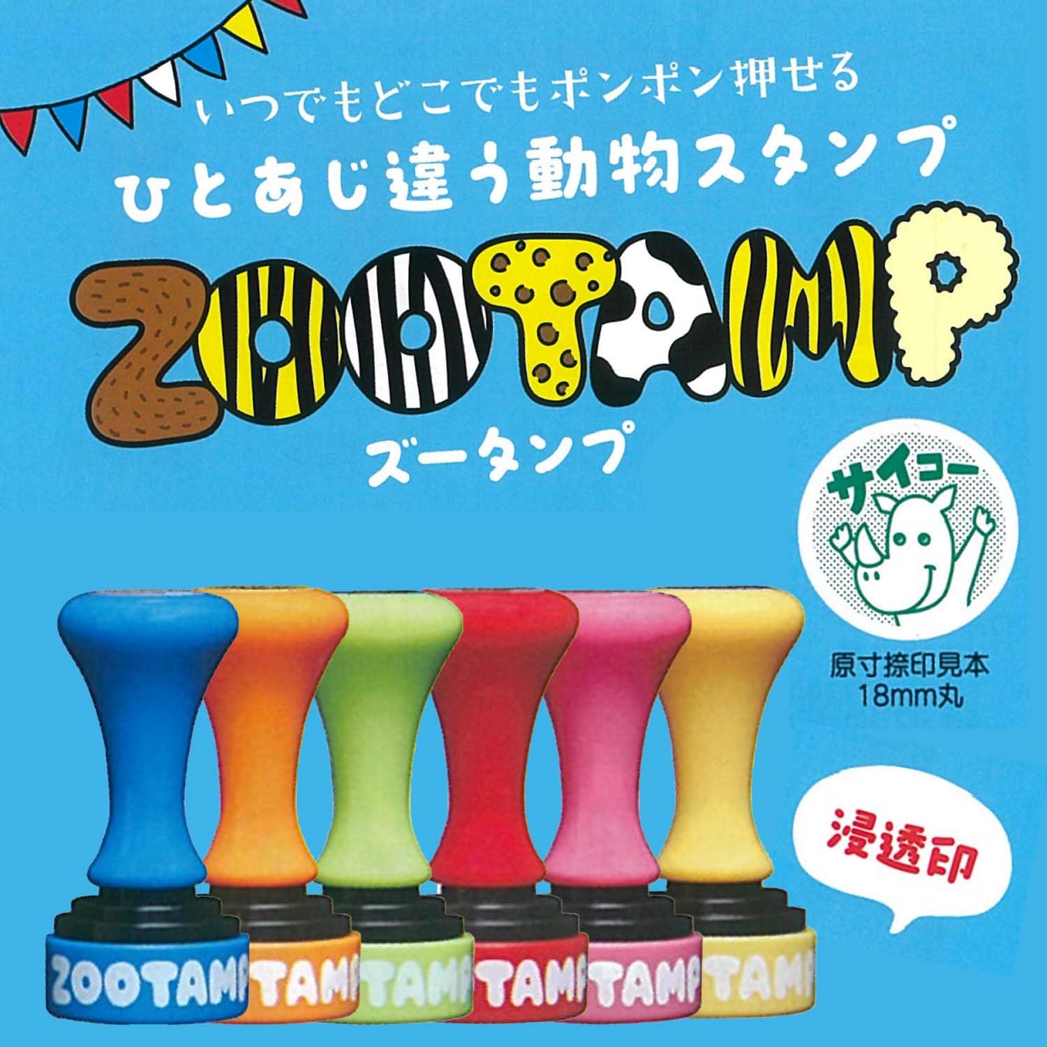 Amazon.co.jp: TAMPS ZOOTAMP(ズータンプ) スタンプ 浸透印 TA-ZT-15