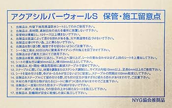 アクアシルバーウォールライト 遮熱タイプの透湿防水シート『アクアシルバーウォールライト