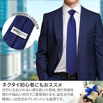 Amazon | [MICHIKO LONDON] ミチコロンドン ブランドネクタイ