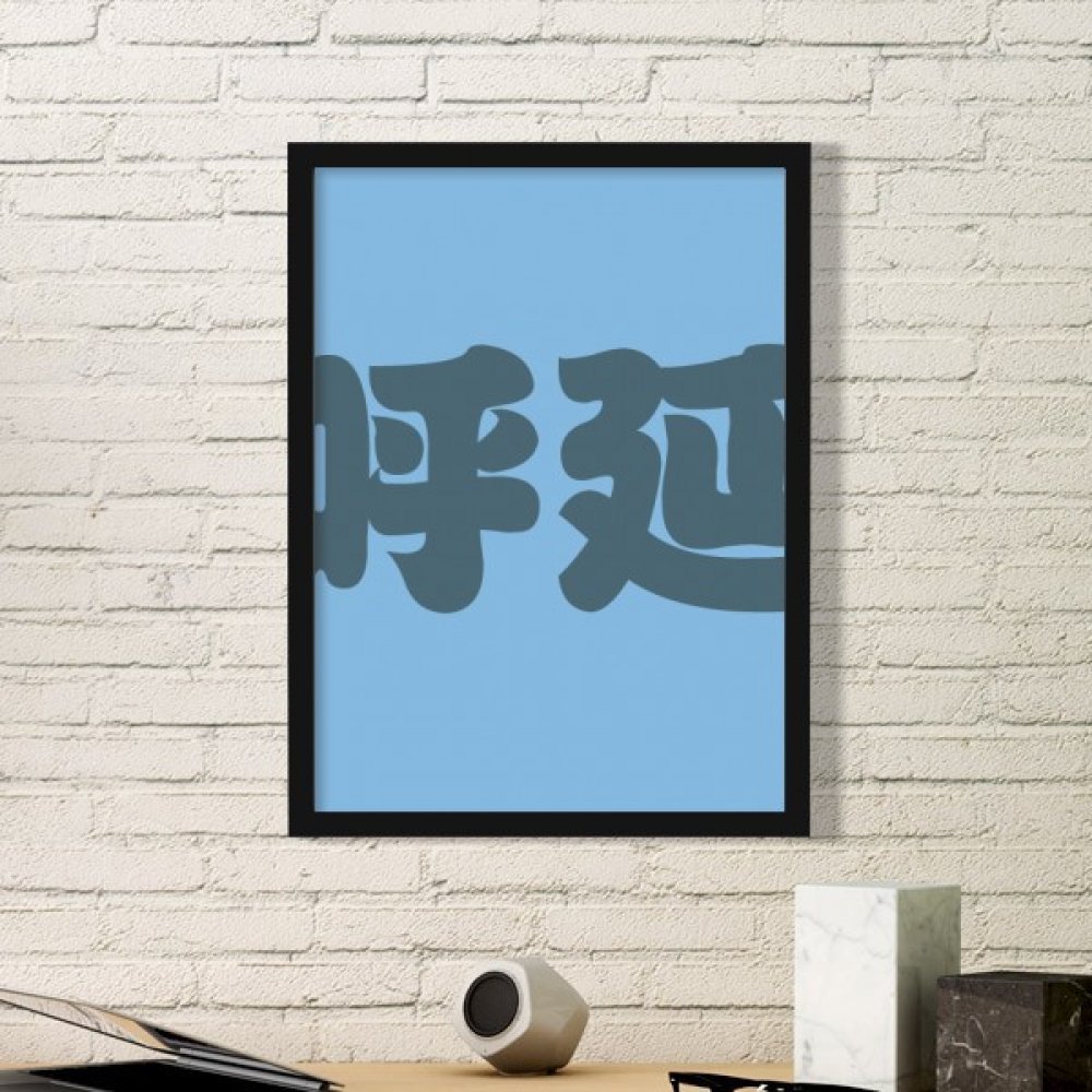 Cadre photo en bois noir DIYthinker Huyan avec vitre de protection haute clarte pour art chinois