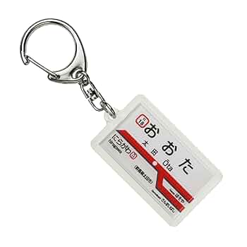 国鉄時代のキーホルダー非売品 東京駅 国鉄スタンプキーホルダー | あさかぜ商会ネットショップ