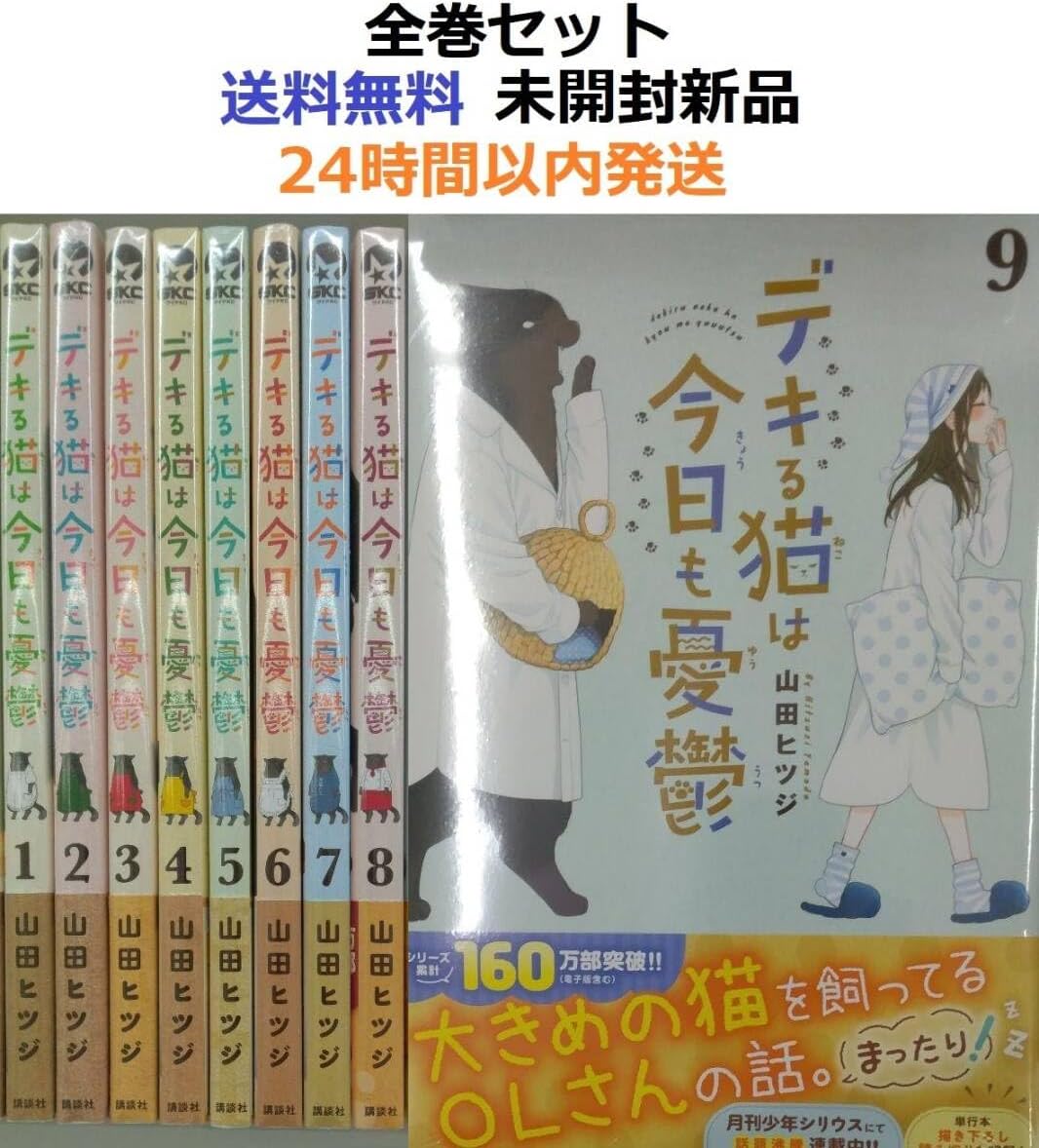 デキる猫は今日も憂鬱 全巻 1〜7巻 デキる猫は