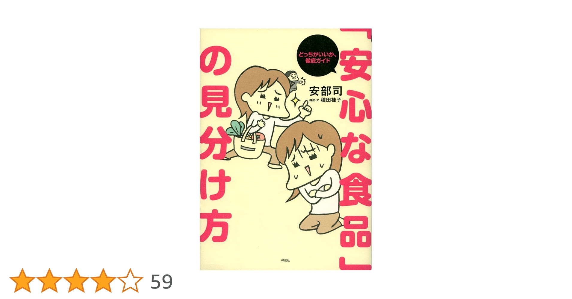 食品ガイドブック 買い方・選び方のコツ 食品ガイドブック 買い方・選び方のコツ