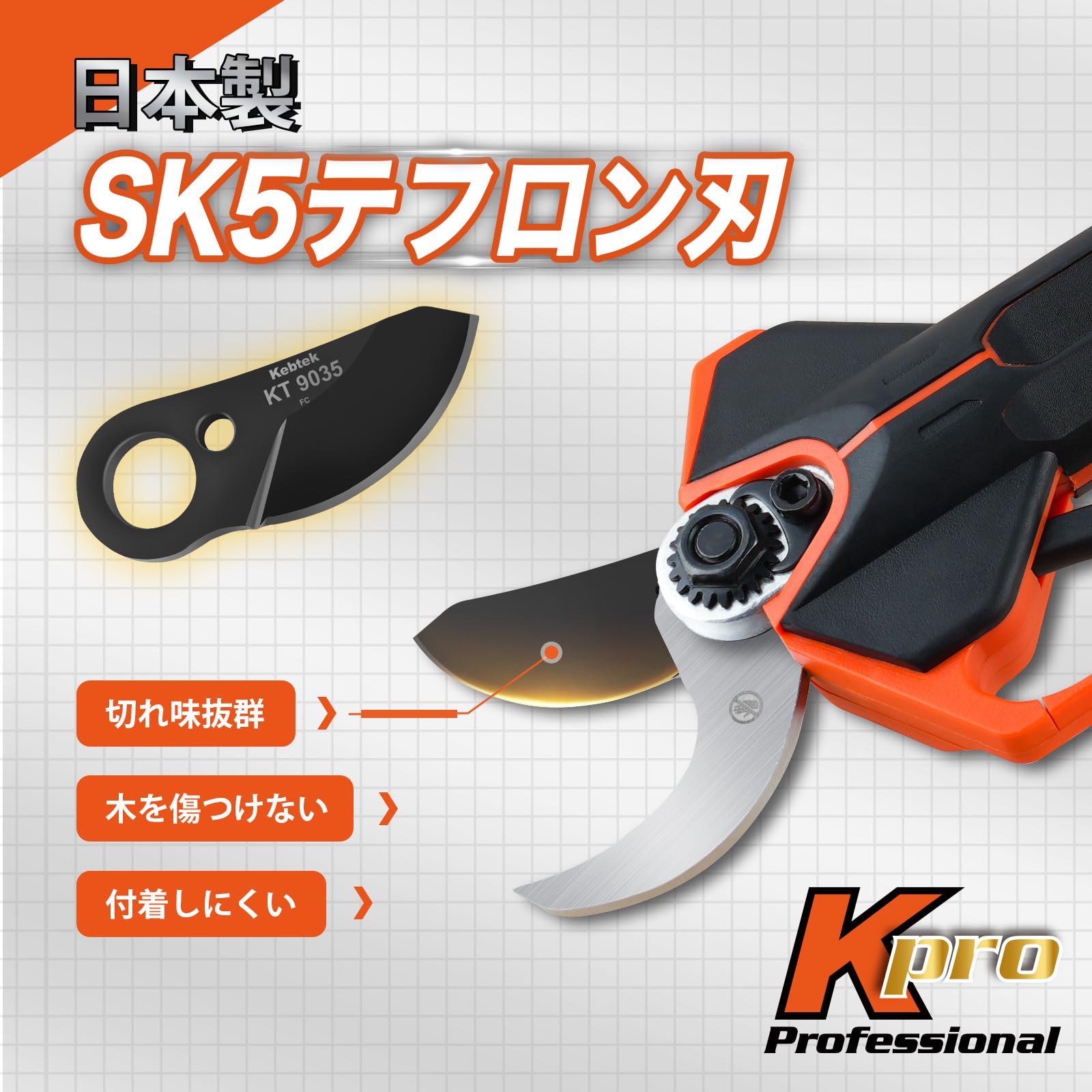 Amazon | Kebtek 電動剪定バサミ 品番KT 9035、KTE35 替刃セット