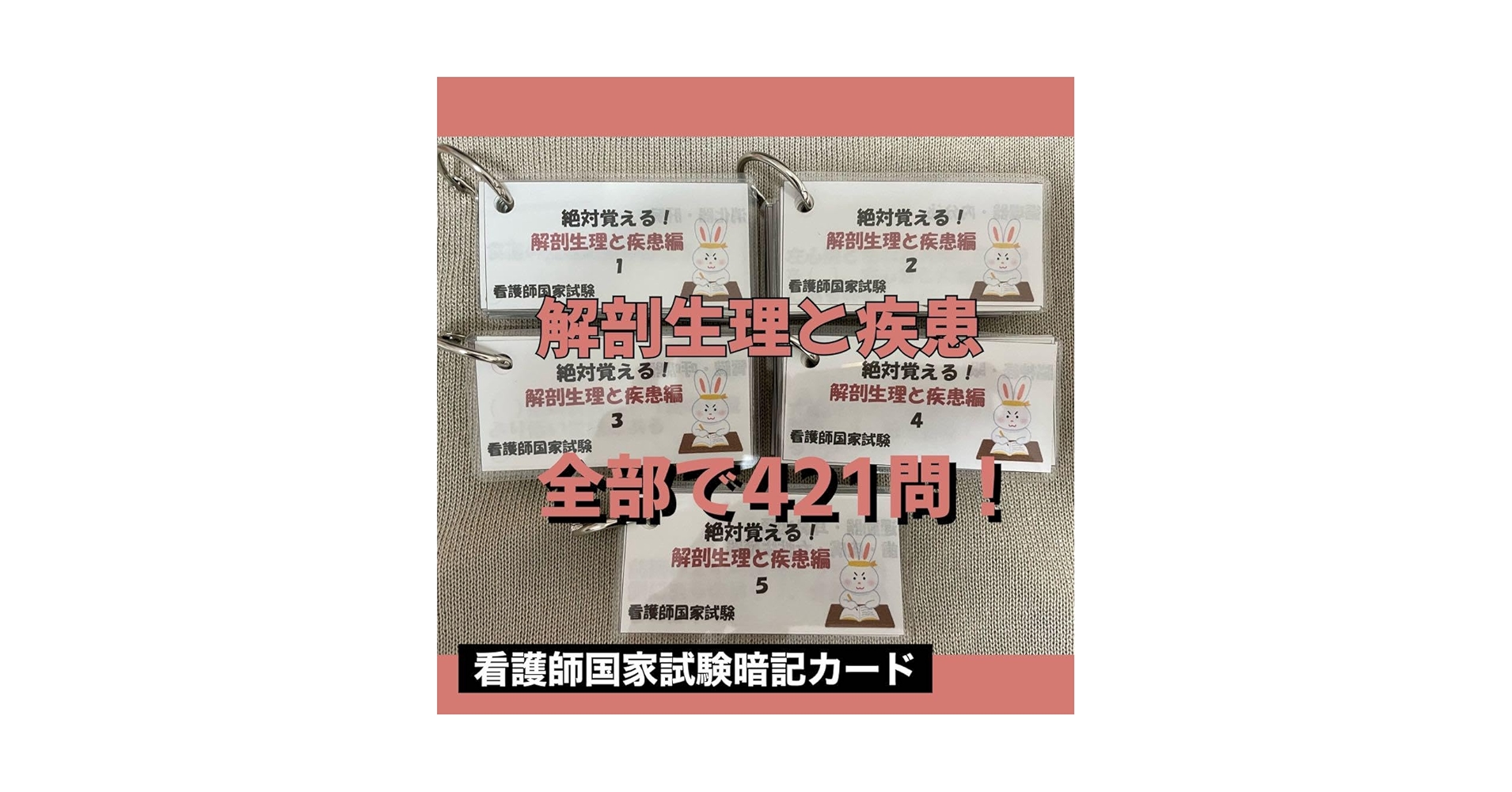 看護師国家試験　単語帳フルセット Amazon.co.jp: 現役看護師が作った看護師国家試験 単語カード 1