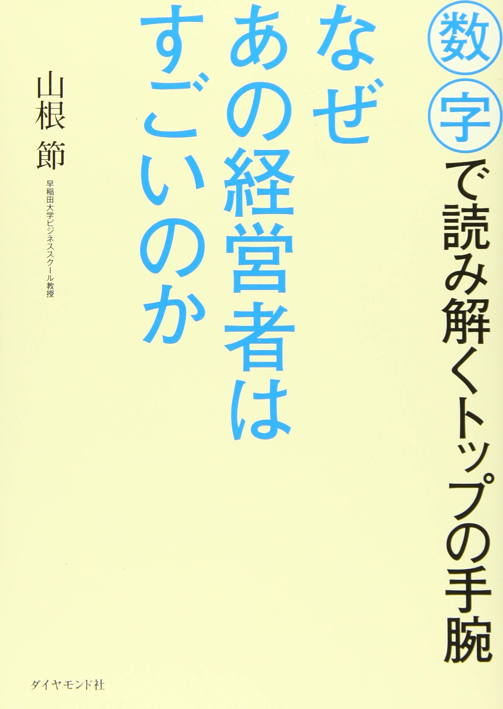 一流の経営者は、何を考え、どう行動し、いかにして人を惹き付けるのか? 41TNPTv23sL._UF350,350_QL50_.jpg