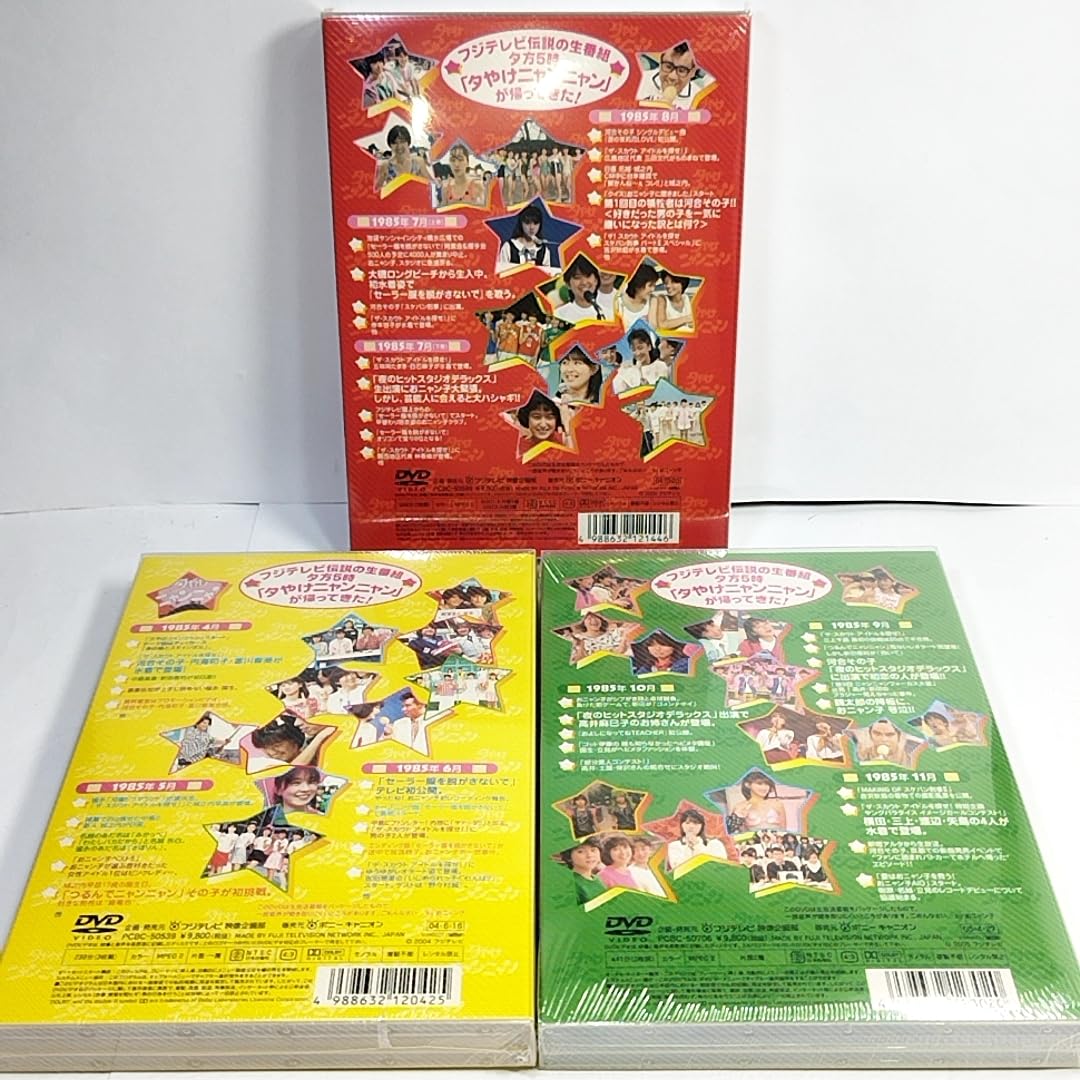 夕やけニャンニャン 85年12月 DVD 未開封 Amazon.co.jp: 夕やけニャンニャン 棚卸し総決算'85/12月 おニャン子