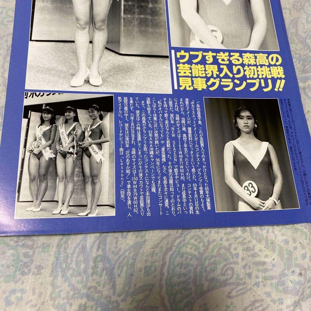 Amazon.co.jp: 森高千里17歳の超なレオタード切り抜き超1997年雑誌