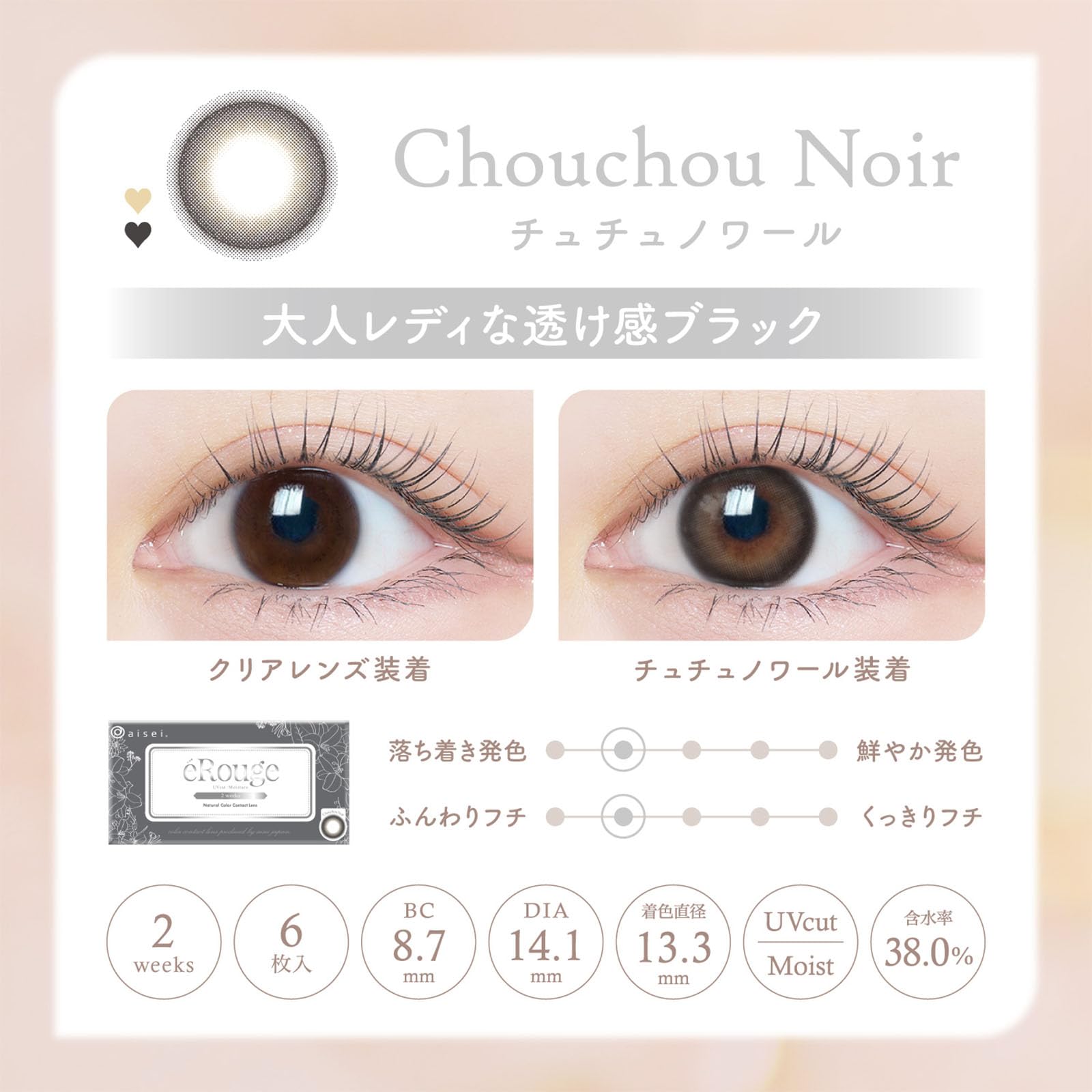 Amazon | eRouge エルージュ 2ウィーク 【カラー】 ベイクドスフレ