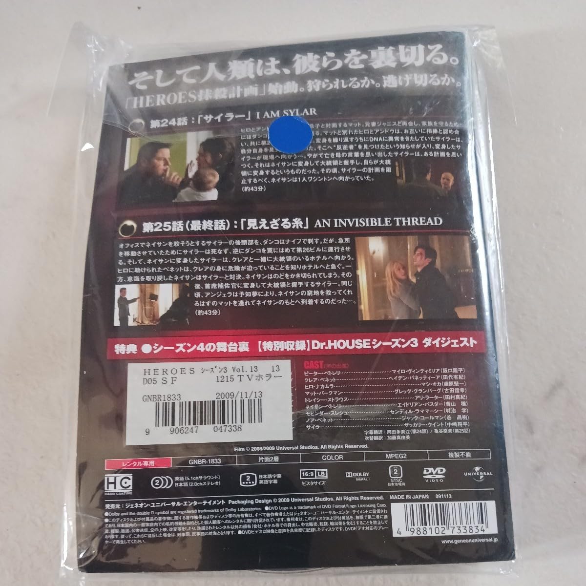 HEROES シーズン3 DVD 全13巻セット レンタル専用 Amazon.co.jp: ヒーローズ シーズン3 全13巻 DVD レンタル落ち 中古