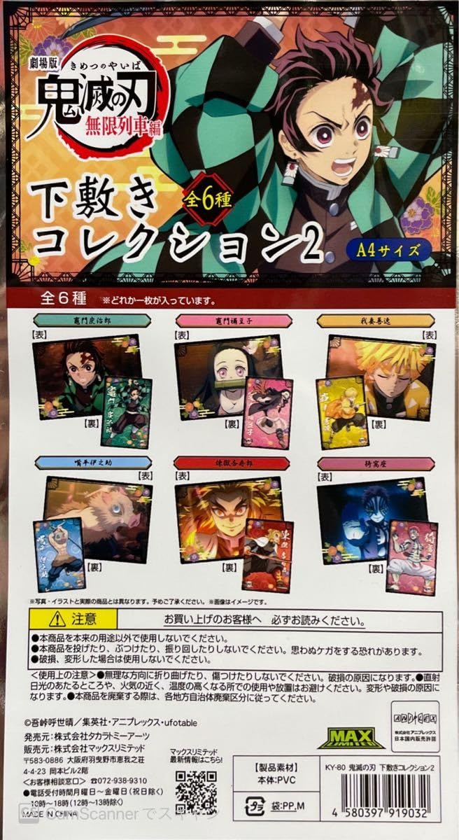 鬼滅の刃 無限列車編 2〈2枚組〉 TV版「鬼滅の刃」無限列車編、BD&DVD第2巻告知CM。第二～七話