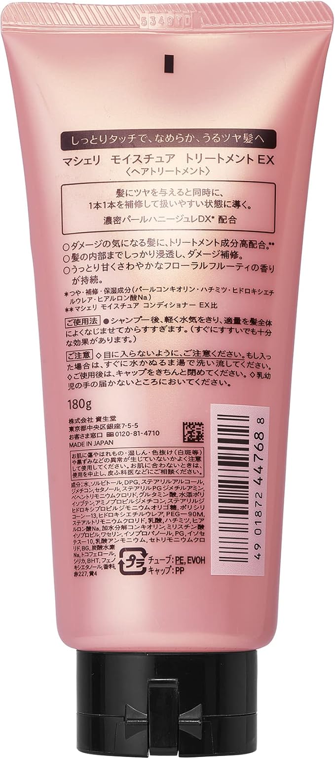 Amazon まとめ買い Macherie マシェリ モイスチュア トリートメント しっとり まとまる セット 180g 2個 180グラム X 2 Macherie マシェリ ビューティー 通販