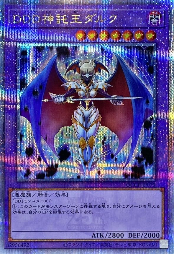 Amazon.co.jp: 遊戯王カード QCCP-JP079 DDD神託王ダルク