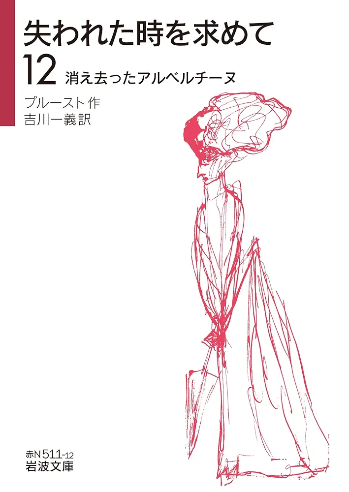 失われた時を求めて Amazon.co.jp: 『失われた時を求めて』への招待 (岩波新書 新赤