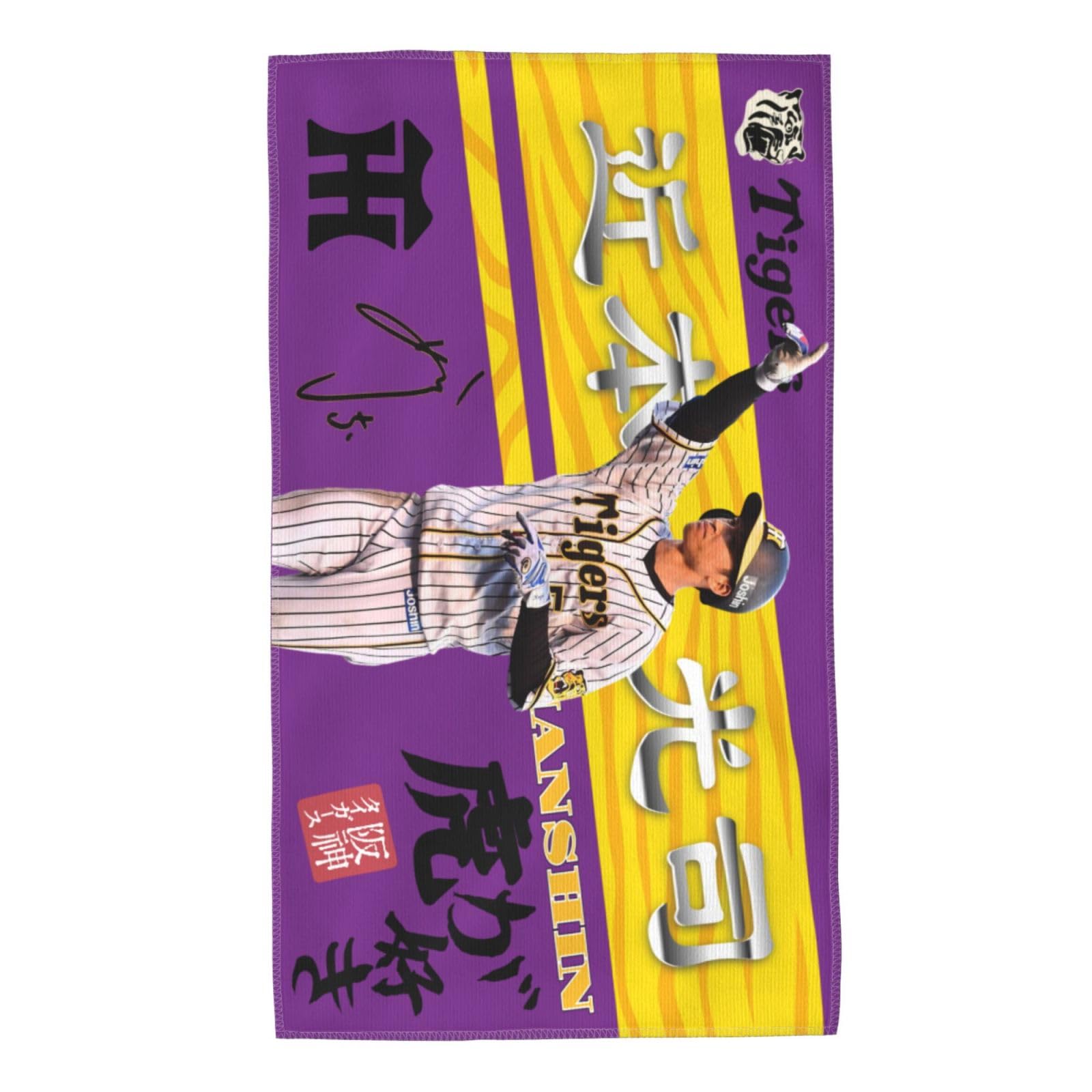 近本選手タオル 阪神タイガースグッズ 球団承認 NEW! ☆選手フォトタオル 近本