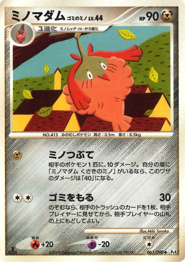 Amazon.co.jp: 【シングルカード】ミノマダム 061/090 Pt4 (ポケモン  