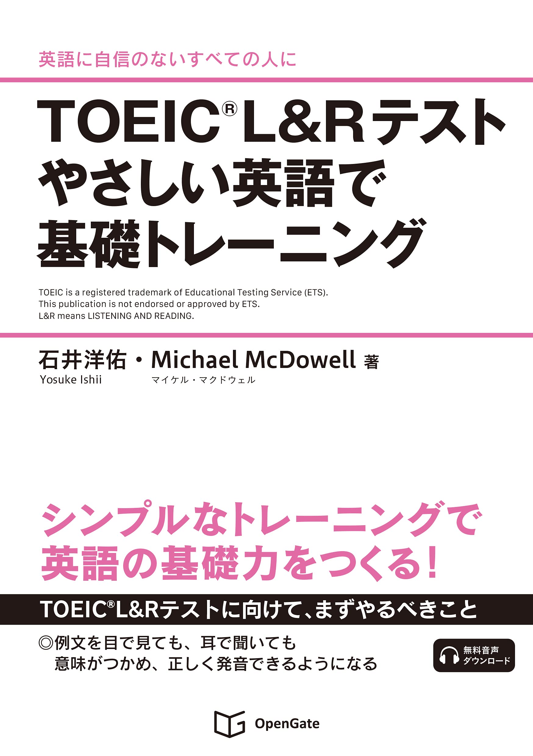 iPod対応 英語トレーニング 初級 TOEIC460レベル iPod対応 英語トレーニング 初級 TOEIC460レベル 総合英語