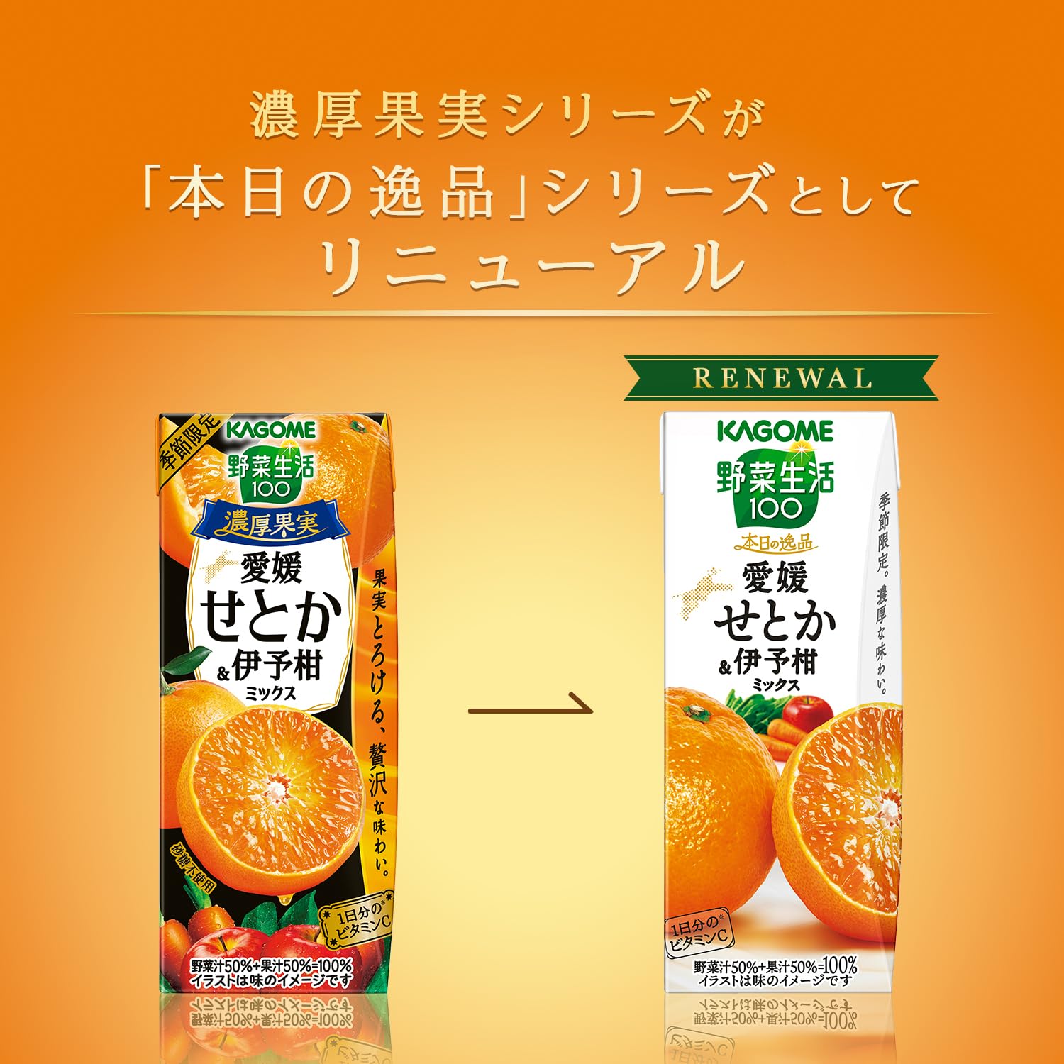 せとか？？？伊予柑 カゴメ 野菜生活100 愛媛せとか＆伊予柑ミックス 195ml×24本