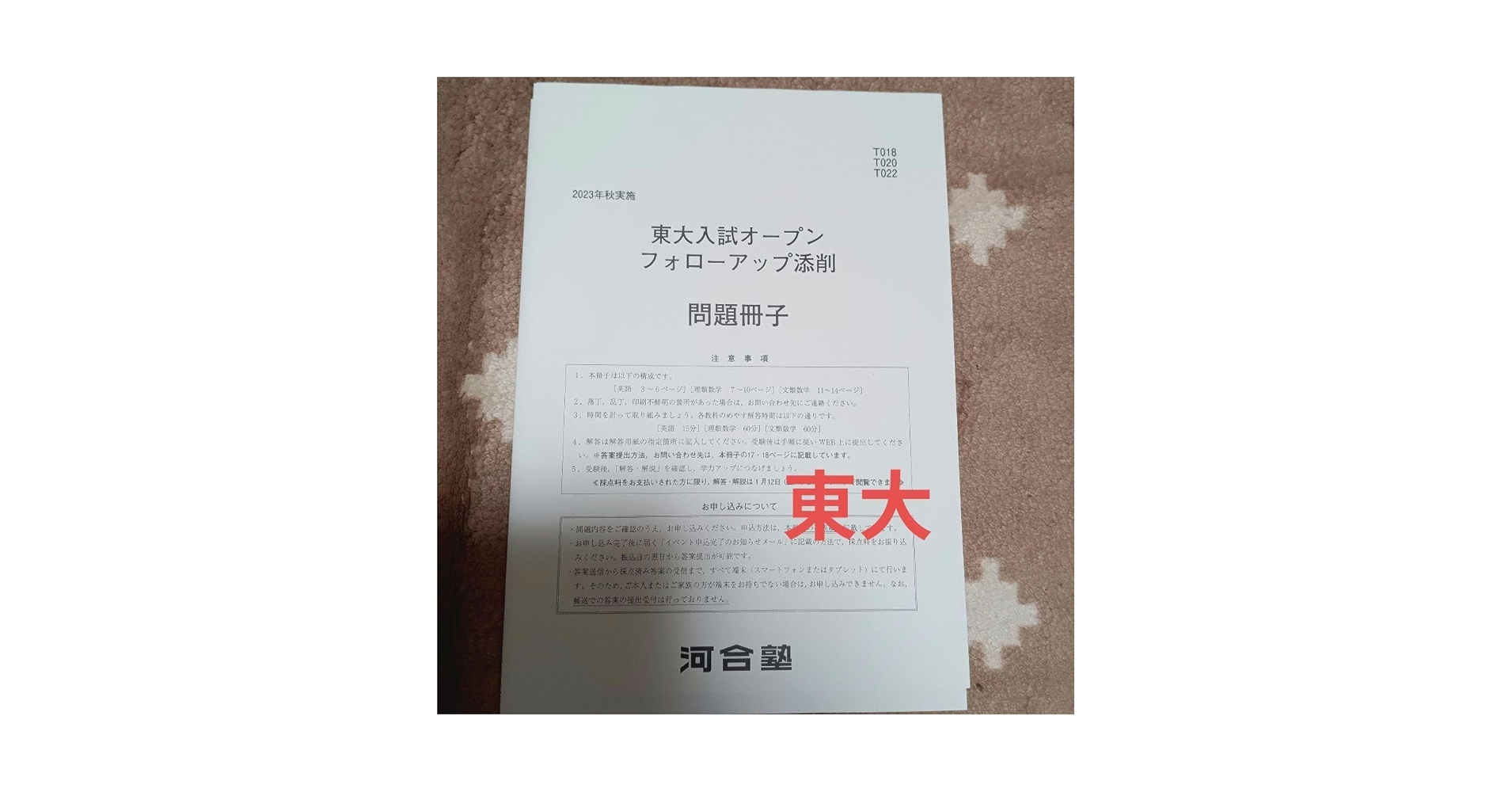 Amazon.co.jp: 東大模試解答用紙付き河合塾東大入試オープン