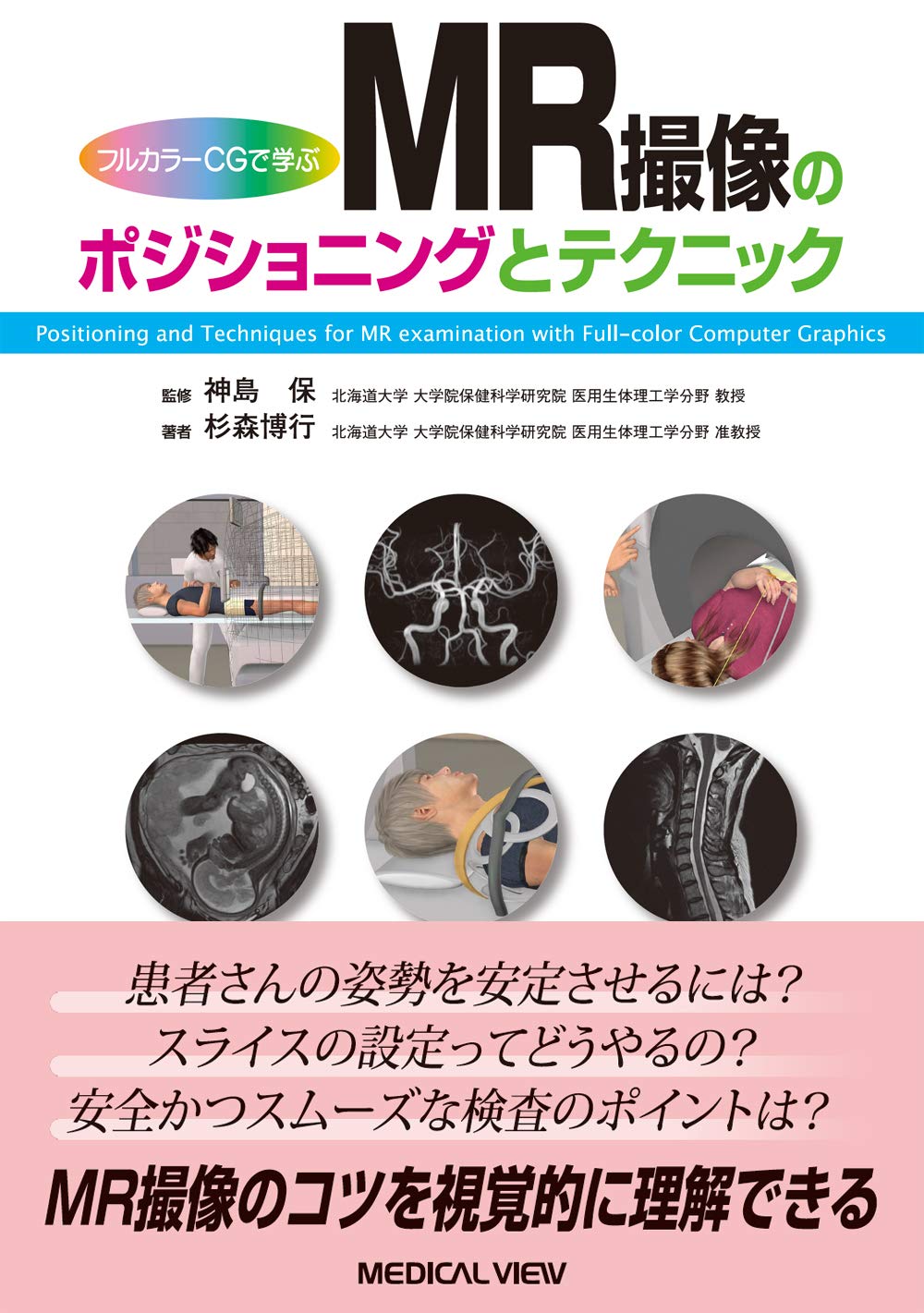 MRI撮影法と原理の基本 2冊セット MRI撮影法と原理の基本 2冊セット MRI撮影法と原理の