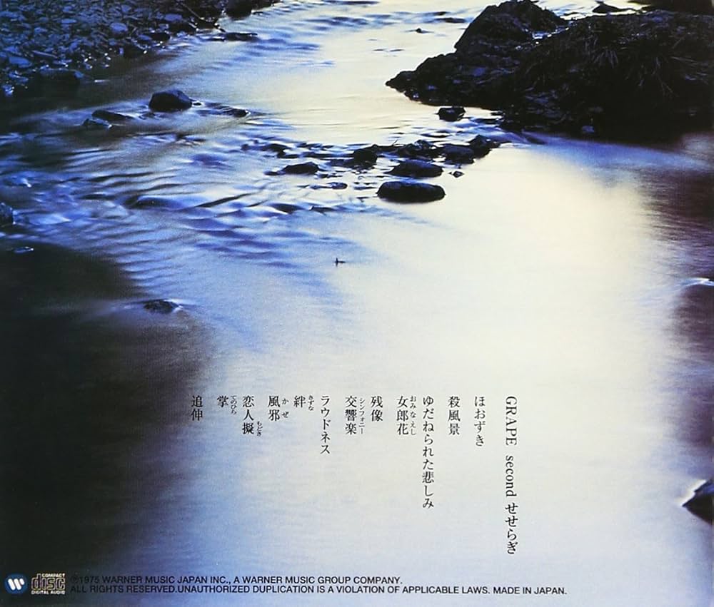 Amazon.co.jp: せせらぎ: ミュージック