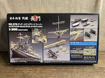 ハセガワ 1/350 日本海軍 長門級 ディテールアップ パーツ スーパー プラモデル用パーツ 40065 71G68PyWD5L._UF350,350_QL50_.jpg