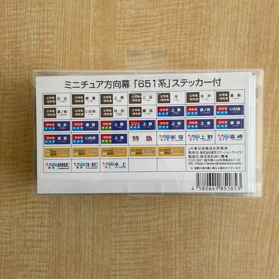ミニチュア方向幕 651系 Amazon.co.jp: ありがとう651系 引退記念グッズ ミニ方向幕