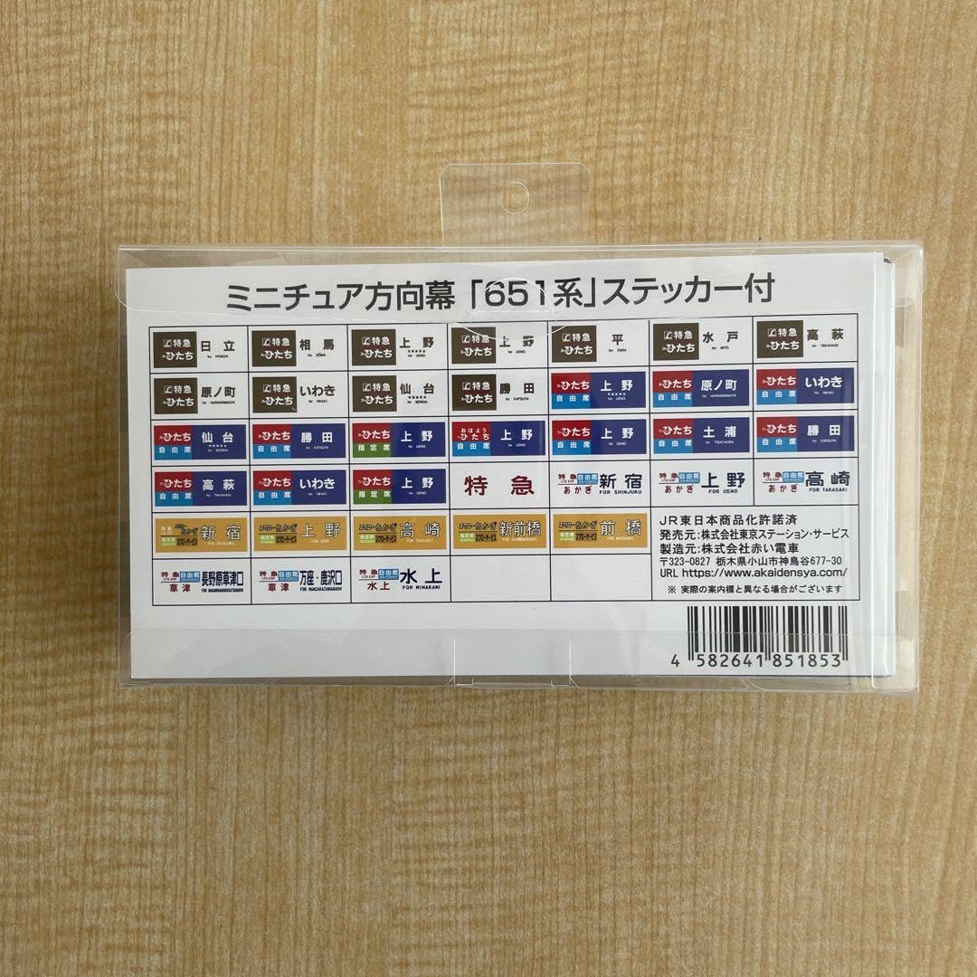 Amazon.co.jp: ありがとう651系 引退記念グッズ ミニ方向幕