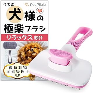 犬 ペット ブラシ 【うちの犬様の極楽ブラシ】スリッカー 抜け毛 ワンプッシュ式 痛くない トリミング グルーミング 長毛 中毛 短毛 ダブルコート マッサージ リラックス 皮膚ケア 水洗い可 モフモフ 艶 (ピンク)