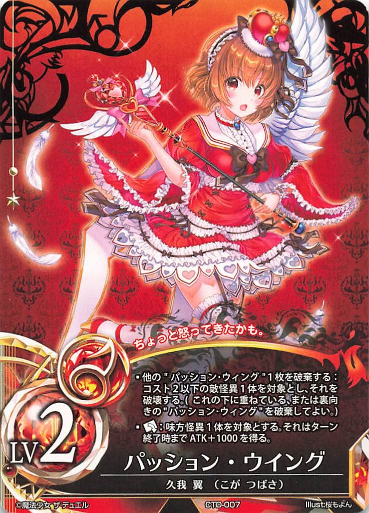 魔法少女ザデュエル　パッション・ウイング Amazon.co.jp: 魔法少女 ザ・デュエル トレーディングカード