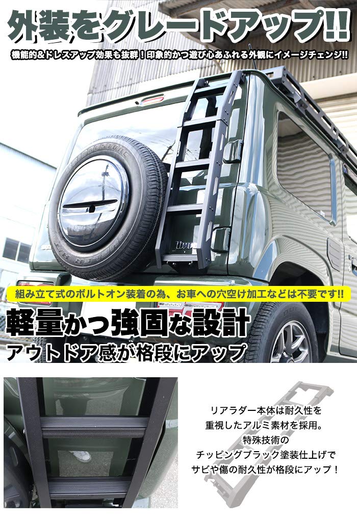 Amazon | ジムニー JB64W ジムニー シエラ JB74W アルミ リアラダー