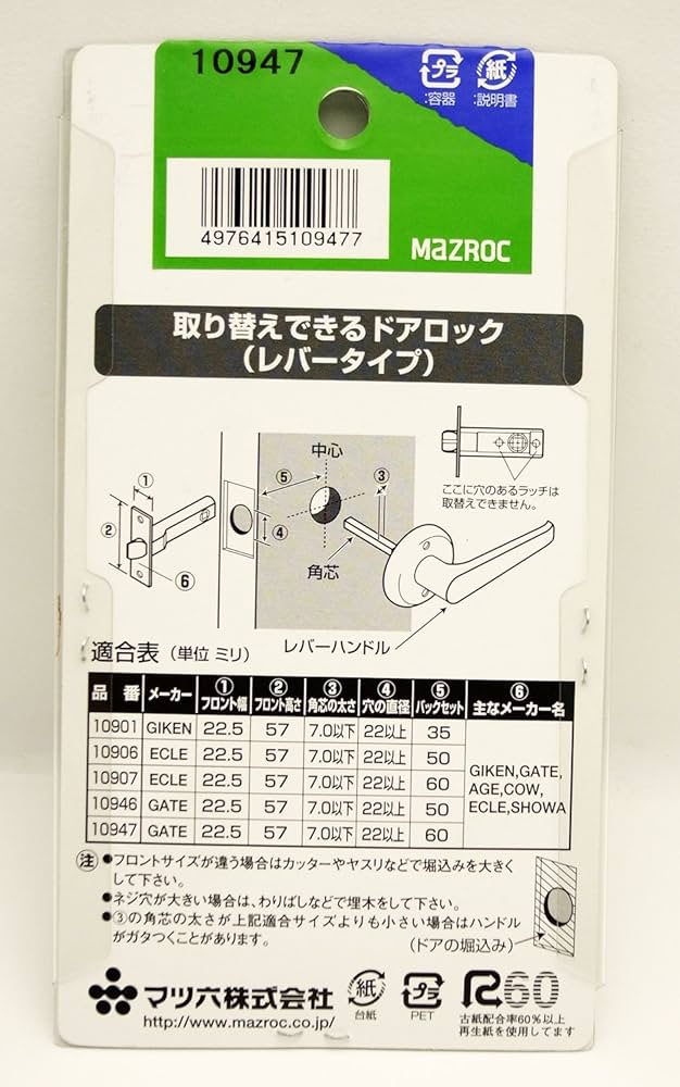 Amazon.co.jp: マツ六 ゲート レバー用替ラッチ 60ミリ 角芯
