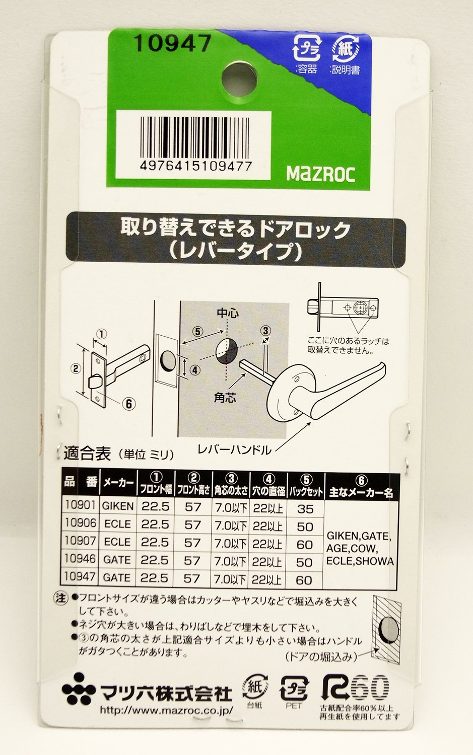 ミラバトセット 値段提示 楽天市場】MIWA ZLTDの刻印室内のレバーハンドルのラッチの交換